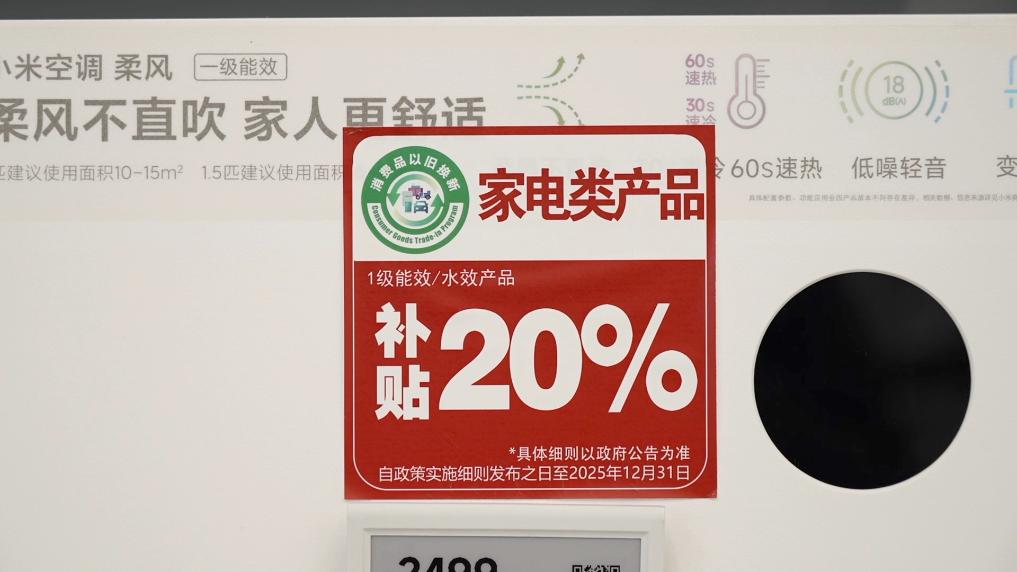 經(jīng)濟(jì)政策一線微觀察 “國(guó)補(bǔ)”政策提振春節(jié)“電子年貨”消費(fèi)，日用百貨銷售平穩(wěn)向好